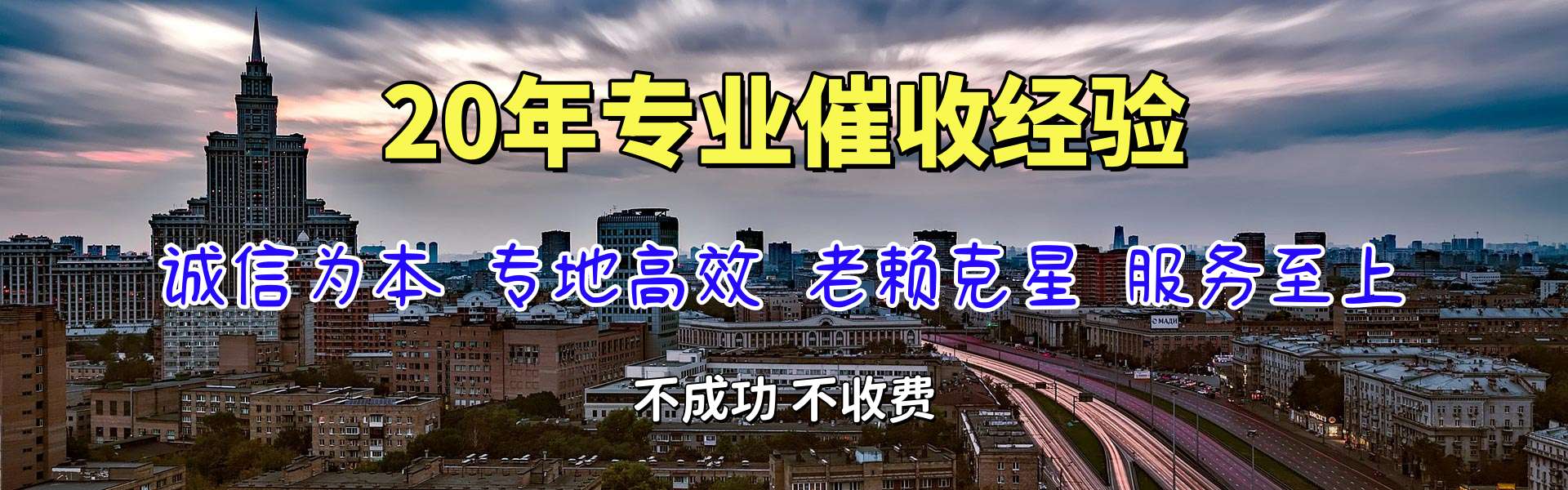 卢氏收账公司